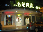 廣東鶴山沙坪專(zhuān)賣(mài)店