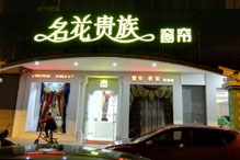 鶴山專(zhuān)賣(mài)店