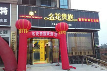 溆浦專(zhuān)賣(mài)店