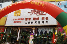 安徽桐城專(zhuān)賣(mài)店